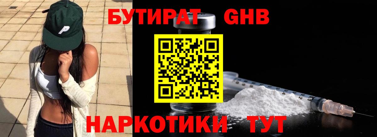 БУТИРАТ бутик Ленинск-Кузнецкий