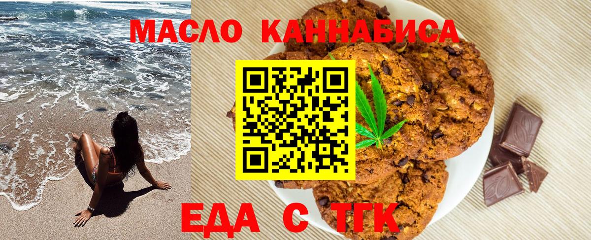 Cannafood конопля Ленинск-Кузнецкий