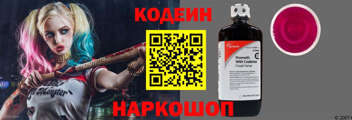 Кодеиновый сироп Lean напиток Lean (лин) Ленинск-Кузнецкий