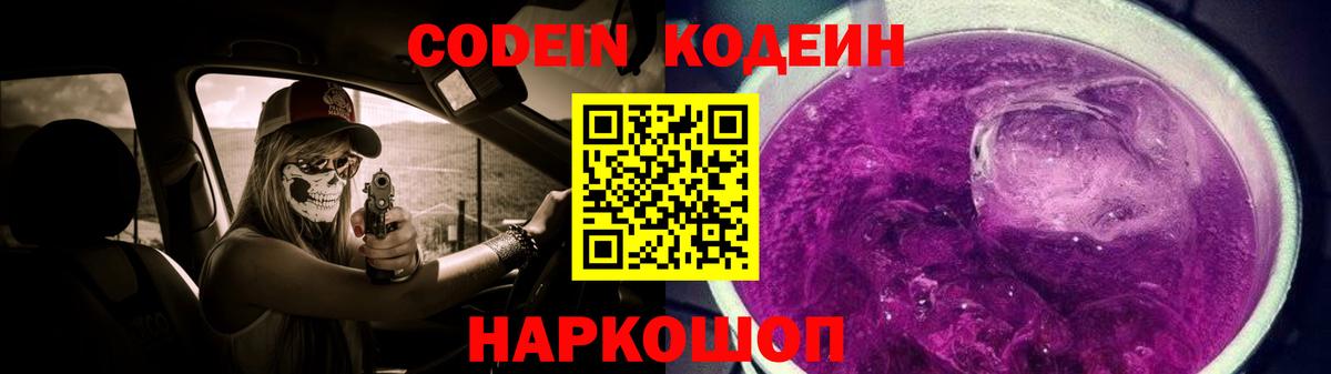 цена наркотик  Вход с VPN  Ленинск-Кузнецкий  Кодеиновый сироп Lean напиток Lean (лин)  Кодеин напиток Lean (лин) 