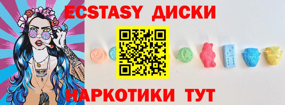 Ecstasy 250 мг Ленинск-Кузнецкий