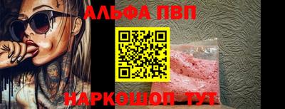 альфа пвп Краснокаменск