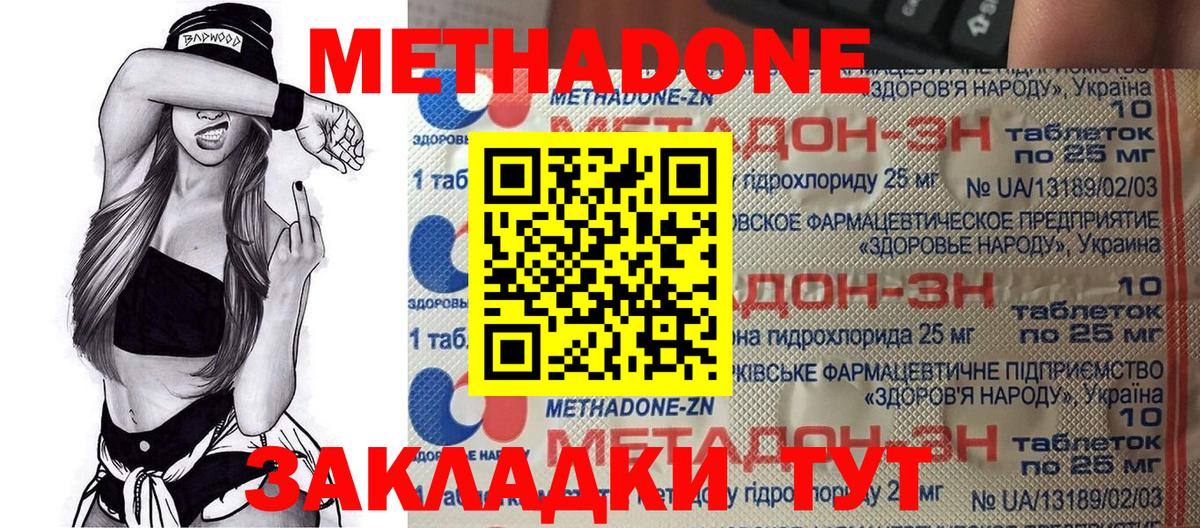 Ленинск-Кузнецкий  МЕТАДОН VHQ  МЕТАДОН кристалл  Вход с VPN 