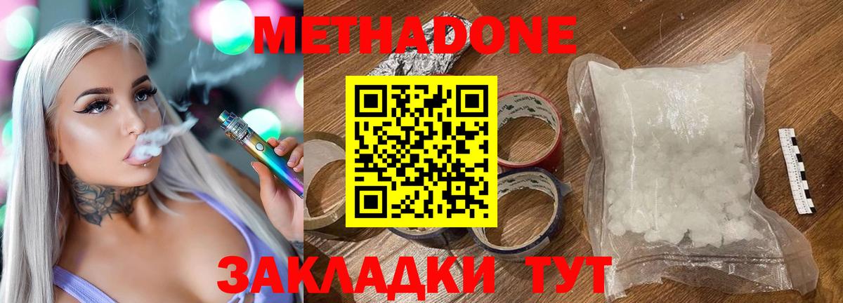 МЕТАДОН белоснежный Ленинск-Кузнецкий